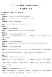 2020河南省天一大联考高二上学期阶段性测试（二）数学（理））试题PDF版含答案