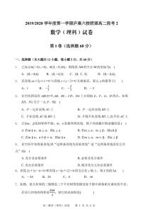 2020安徽省“庐巢六校联盟”高二上学期第二次段考数学（理）试题PDF版含答案