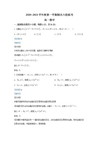 2021【KS5U解析】天津市六校高一上学期期末考试联考数学试卷含解析