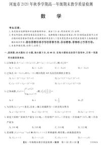 2021河池高一上学期期末数学试题PDF版含答案