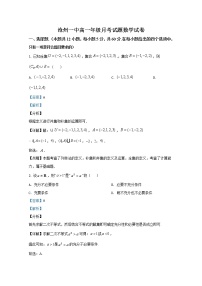 2021【KS5U解析】沧州一中高一上学期第一次月考数学试题含解析