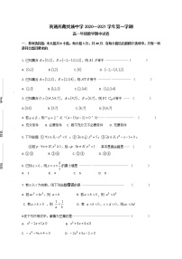 2021南通西藏民族中学高一上学期期中考试数学试题缺答案
