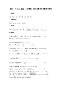 2021佛山一中高一上学期第一次段考试题数学含答案