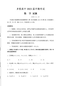 2021眉山东坡区多悦高级中学校高一上学期期中考试数学试题含答案