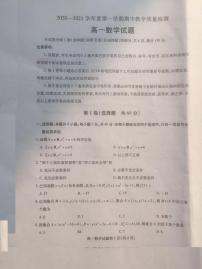 2021临沂部分学校高一上学期期中考试数学试题PDF版含答案