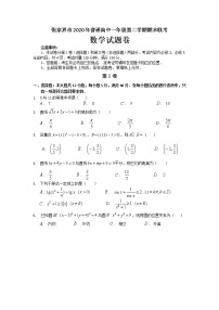 2020张家界高一下学期期末考试数学试卷含答案