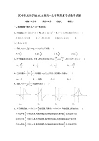 2020汉中龙岗学校高一上学期期末考试数学试题含解析