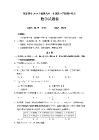 2020张家界高二上学期期末考试数学试题含答案