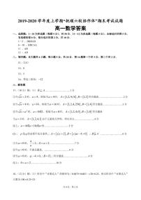 2020抚顺六校协作体高一上学期期末考试数学试题PDF版含答案