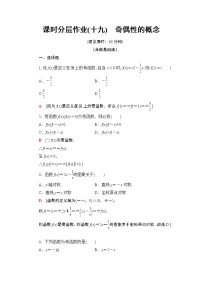 高中数学第三章 函数概念与性质3.2 函数的基本性质课时作业