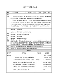 人教A版 (2019)选择性必修 第二册5.1 导数的概念及其意义教案设计