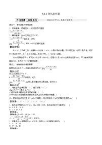 高中数学5.1 导数的概念及其意义教案设计