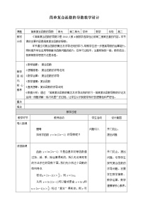 高中数学人教A版 (2019)选择性必修 第二册5.2 导数的运算教学设计
