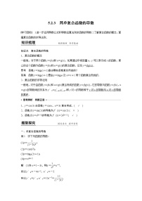 2020-2021学年5.2 导数的运算教学设计