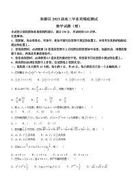 四川省成都市新都区2023届高三毕业班摸底测试理科数学试题（含答案）