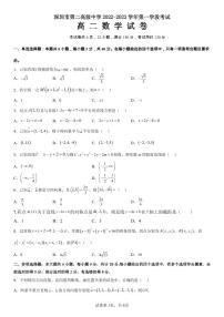 深圳市第二高级中学 2022-2023 学年第一学段考试高二数学试卷