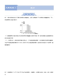 (新高考)高考数学三轮冲刺大题优练3《统计》(2份打包，解析版+原卷版)