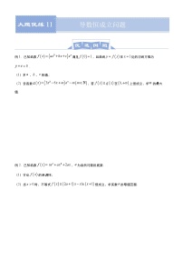 (新高考)高考数学三轮冲刺大题优练11《导数恒成立问题》(2份打包，解析版+原卷版)