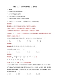 人教A版 (2019)选择性必修 第三册第六章 计数原理6.2 排列与组合课堂检测