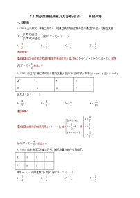 高中数学第七章 随机变量及其分布7.2 离散型随机变量及其分布列课后练习题
