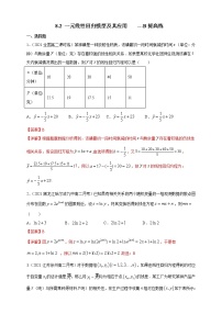 2020-2021学年第八章 成对数据的统计分析8.2 一元线性回归模型及其应用课后复习题
