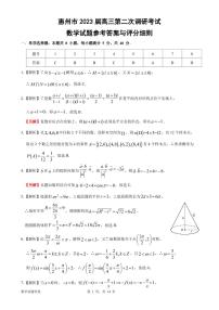 惠州市2023届高三第二次调研数学考试试题及参考答案