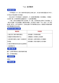 数学选择性必修 第三册7.1 条件概率与全概率公式教案设计