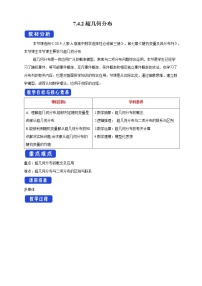 2021学年7.4 二项分布与超几何分布教学设计