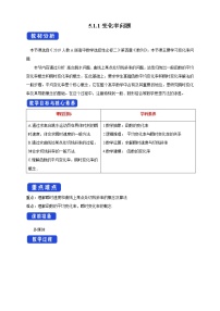 高中数学人教A版 (2019)选择性必修 第二册5.1 导数的概念及其意义教案设计