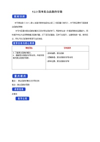 高中数学人教A版 (2019)选择性必修 第二册第五章 一元函数的导数及其应用5.2 导数的运算教学设计及反思