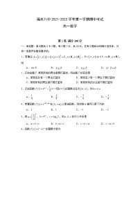 福建省福州第八中学2021-2022学年高一上学期期中考试数学试题