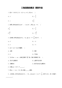 高中数学人教A版 (2019)必修 第一册5.2 三角函数的概念课后测评