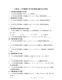 上海高一上学期期中【夯实基础60题考点专练】-2022-2023学年高一数学上学期期中期末考点大串讲（沪教版2020必修一）