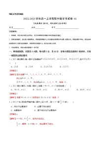 2022-2023学年高一数学(人教A版2019)必修第一册 高一上学期期中数学考试卷01