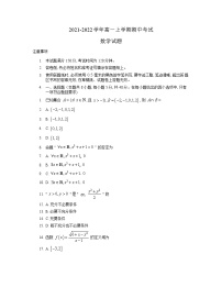 山东省聊城市2021-2022学年高一上学期期中学业水平诊断——数学试题