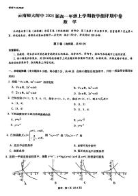 云南师范大学附属中学2022-2023学年高一上学期教学测评期中卷数学试题