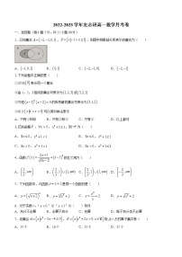 河南省杞县第二高级中学2021-2022学年高一上学期第一次月考数学（宏志班）试题（含答案）