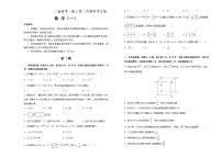 (新高考)高三数学第二次模拟考试卷一（2份打包，解析版+原卷版，A3版）