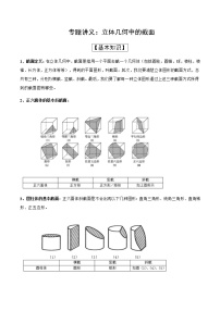 专题讲义：立体几何中的截面