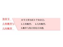 高考数学(理数)一轮复习课件：第十一章 计数原理、概率、随机变量及其分布列 第四节 古典概型与几何概型 (含详解)