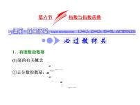 高考数学(文数)一轮复习课件 第二章 函数、导数及其应用 第六节 指数与指数函数(含详解)