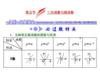 高考数学(文数)一轮复习课件 第二章 函数、导数及其应用 第五节 二次函数与幂函数(含详解)
