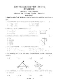 四川省遂宁市射洪中学2022-2023学年高二数学（文）上学期第一次月考试题（10月）（PDF版附答案）