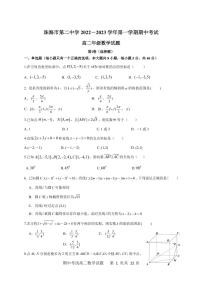 广东省珠海市第二中学2022-2023学年高二上学期期中考试数学试题及答案