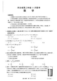 2023河北省高三上学期10月联考数学试题扫描版含答案