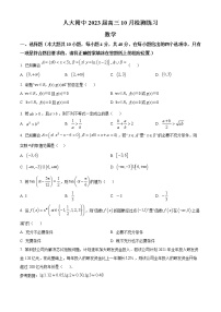 2023北京市中国人民大学附中高三10月月考数学试题（含答案）