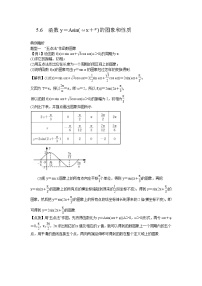 高考数学(理数)一轮复习教案：5.6《函数y＝Asin(ωx＋)的图象和性质》(含解析)