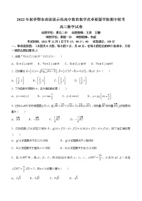 2023湖北省鄂东南省级示范高中教育教学改革联盟学校高三上学期期中联考数学试题含答案