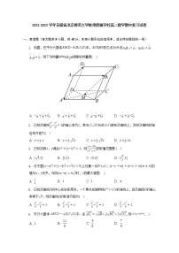 安徽省北京师范大学蚌埠附属学校2022-2023学年高二上学期数学期中复习试卷