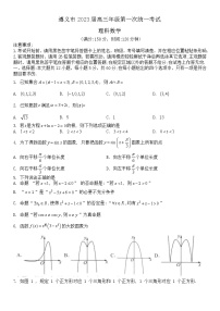 贵州省遵义市2022-2023学年高三上学期第一次统一考试理科数学试题及答案
